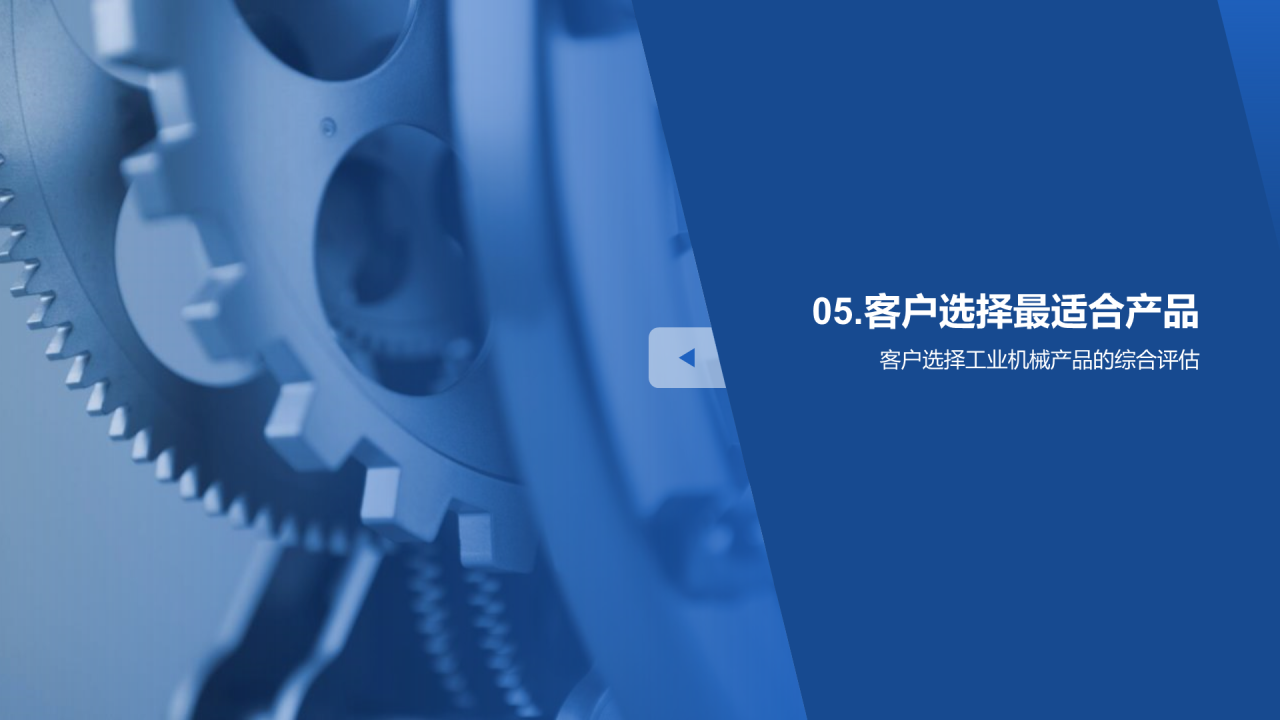 蓝色商务简约工业机械安全教育PPT模板