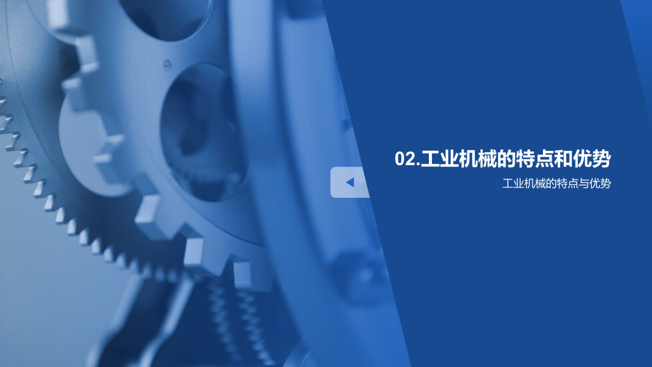 蓝色商务简约工业机械安全教育PPT模板