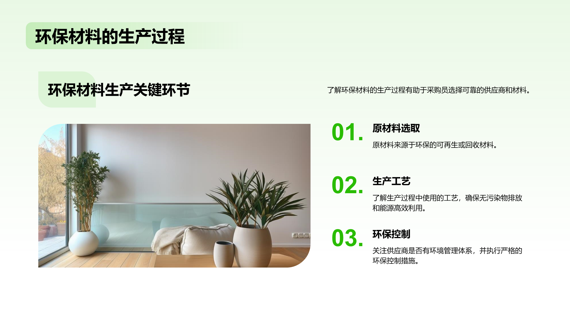 绿色扁平简约环保家具材料PPT模板
