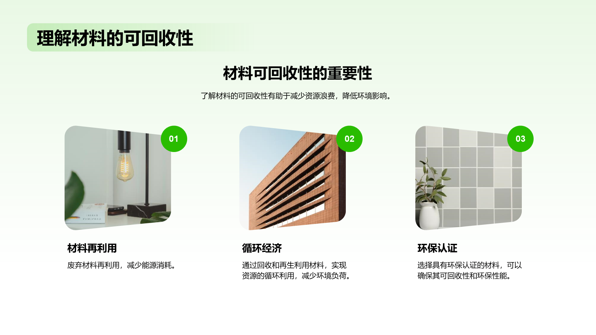 绿色扁平简约环保家具材料PPT模板