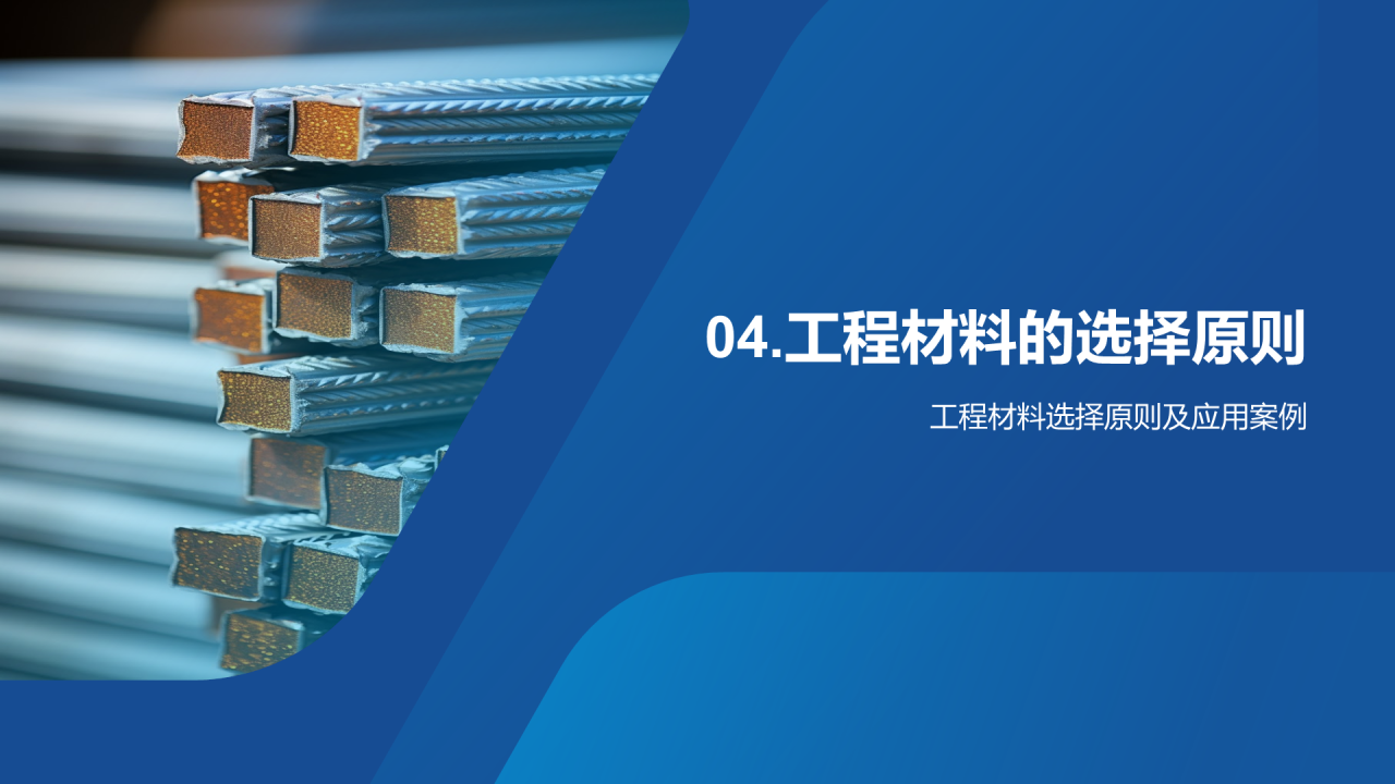 蓝色商务简约工程材料建材介绍PPT模板