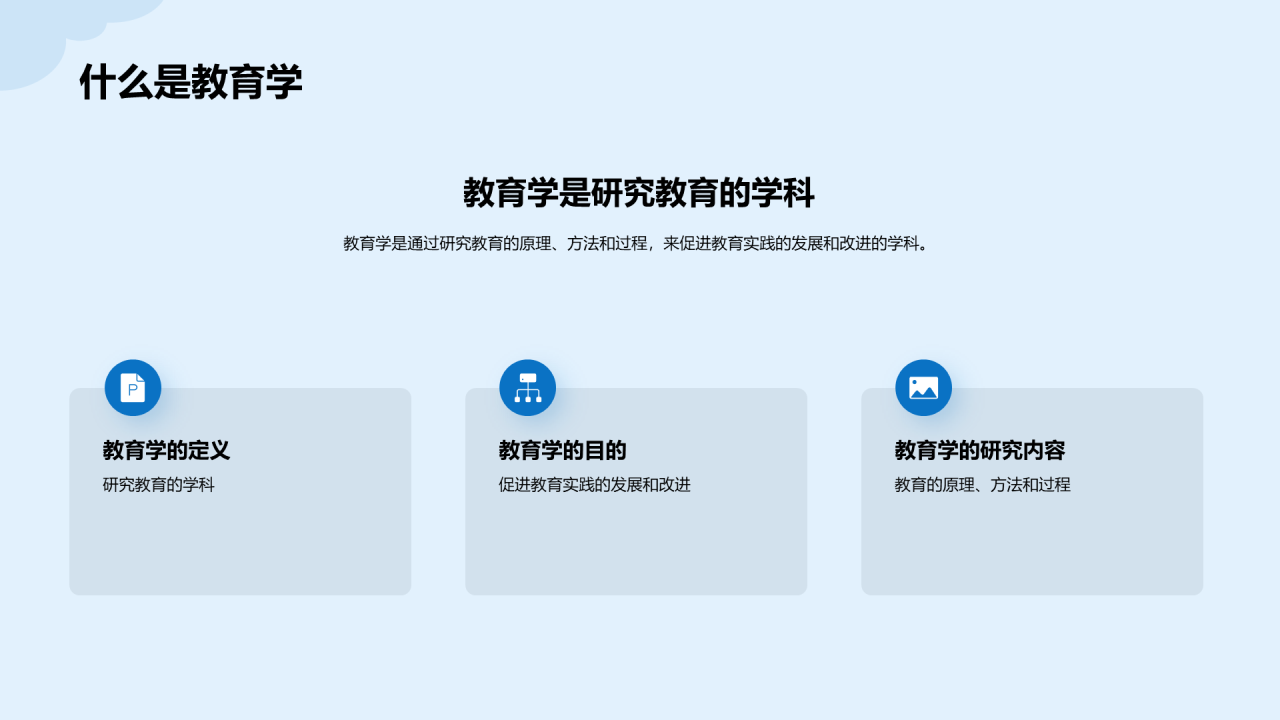 蓝色插画教育学变革事件培训课件PPT模板