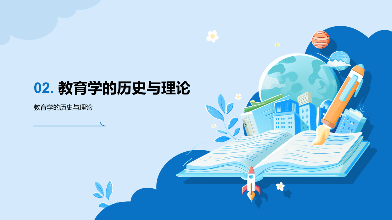 蓝色插画教育学变革事件培训课件PPT模板