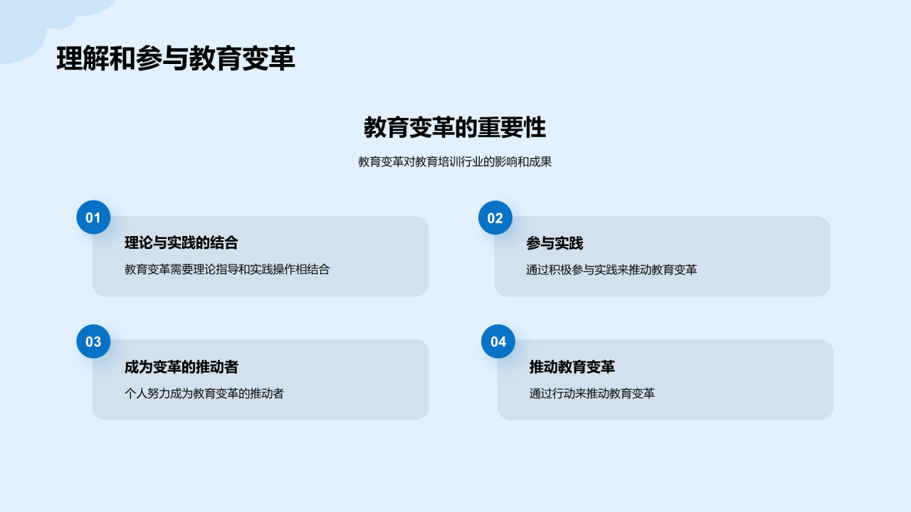 蓝色插画教育学变革事件培训课件PPT模板