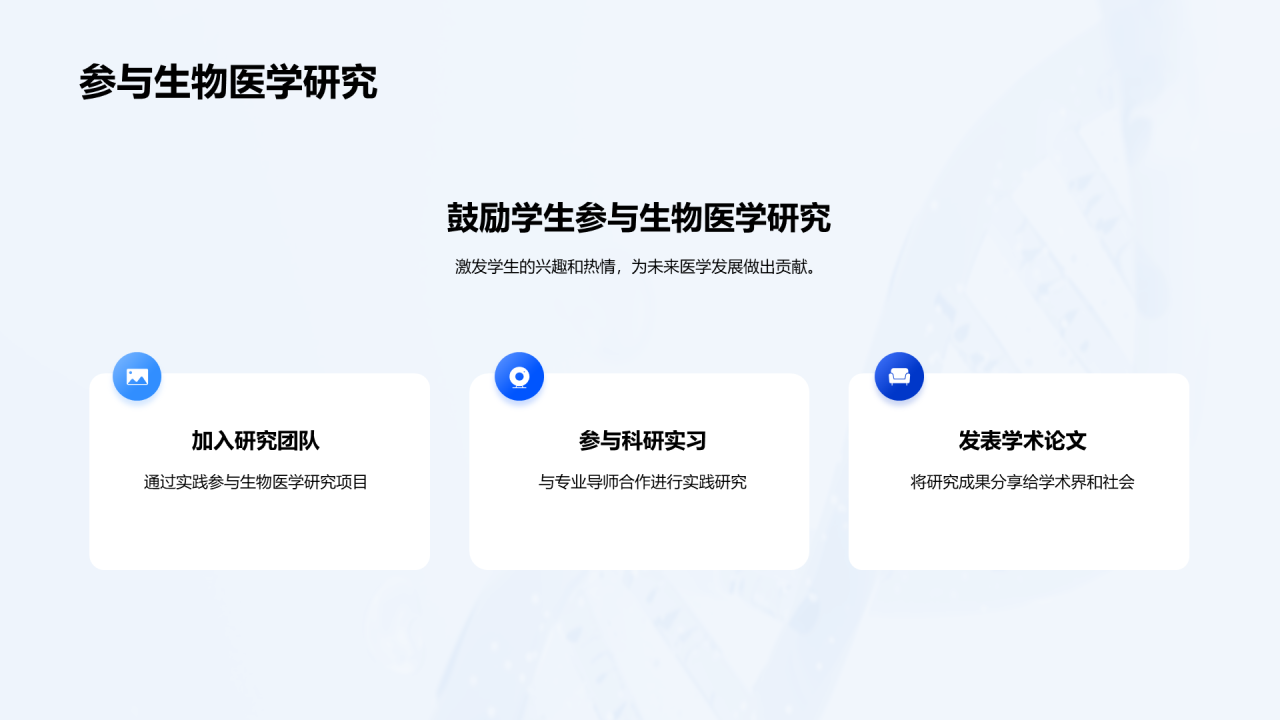 蓝色创意生物医学技术探秘PPT模板