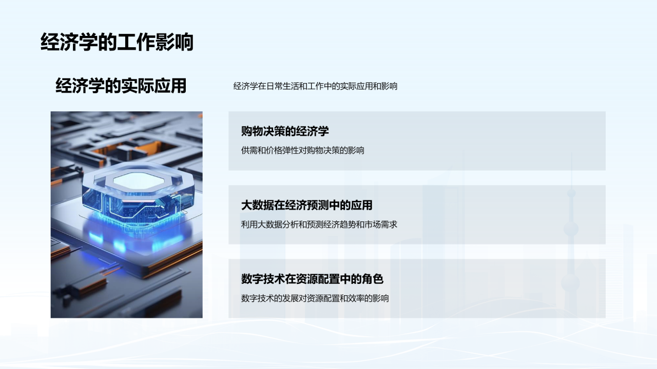 蓝色商务现代数字化经济解读PPT模板