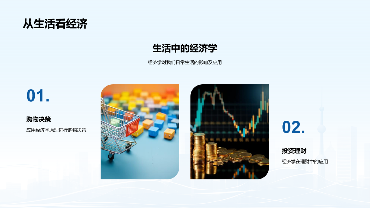 蓝色商务现代数字化经济解读PPT模板