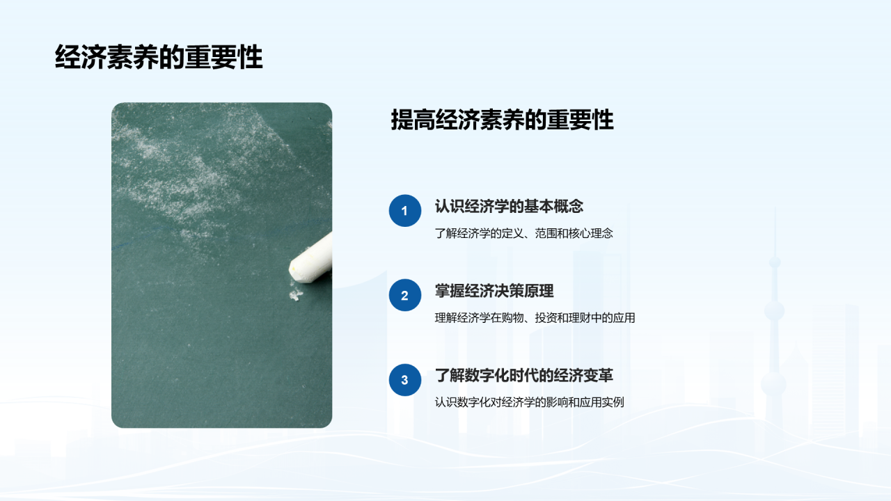 蓝色商务现代数字化经济解读PPT模板