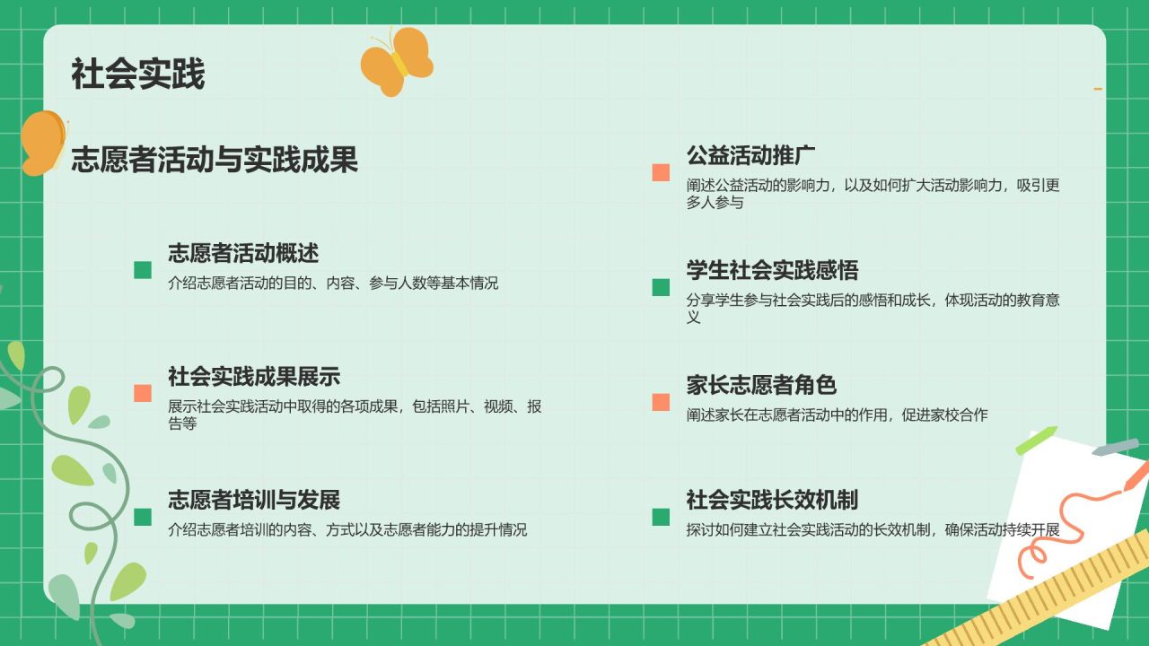 绿色小清新家长会PPT模板