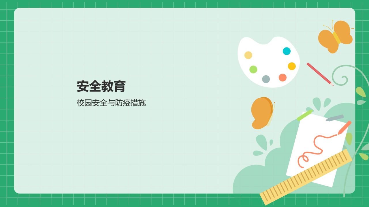 绿色小清新家长会PPT模板