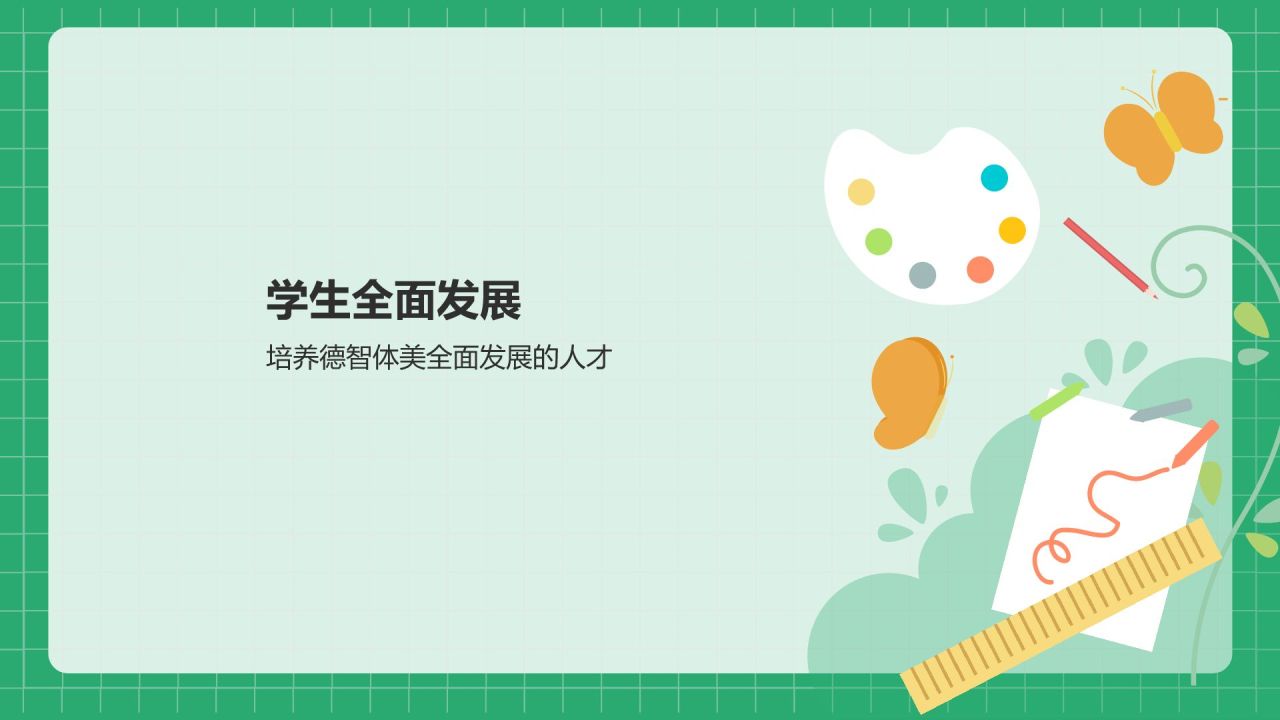 绿色小清新家长会PPT模板