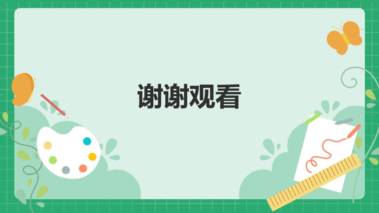绿色小清新家长会PPT模板