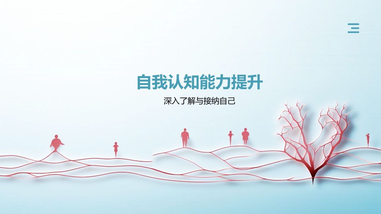 蓝色小清新大学生生心理健康PPT模板