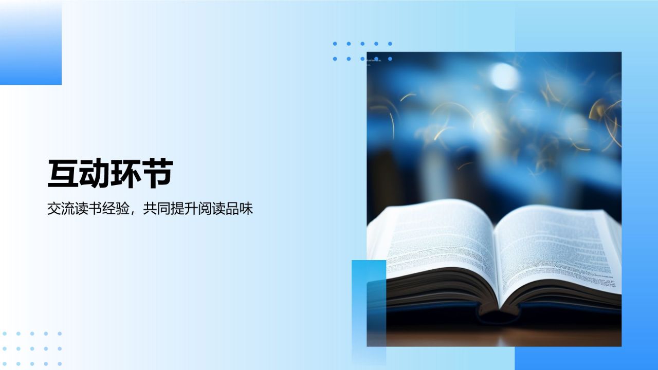 蓝色商务风读书分享PPT模板