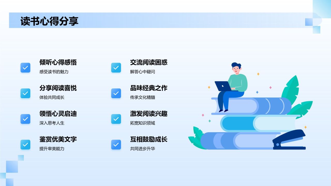 蓝色商务风读书分享PPT模板