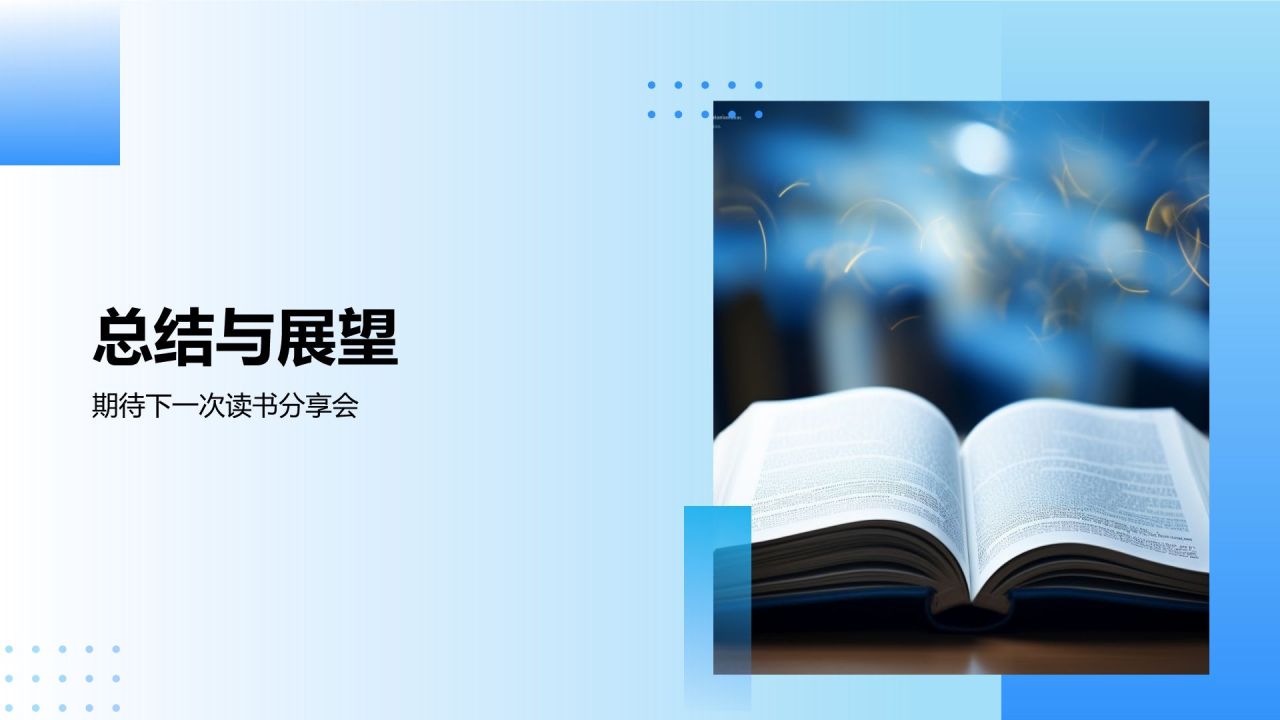 蓝色商务风读书分享PPT模板