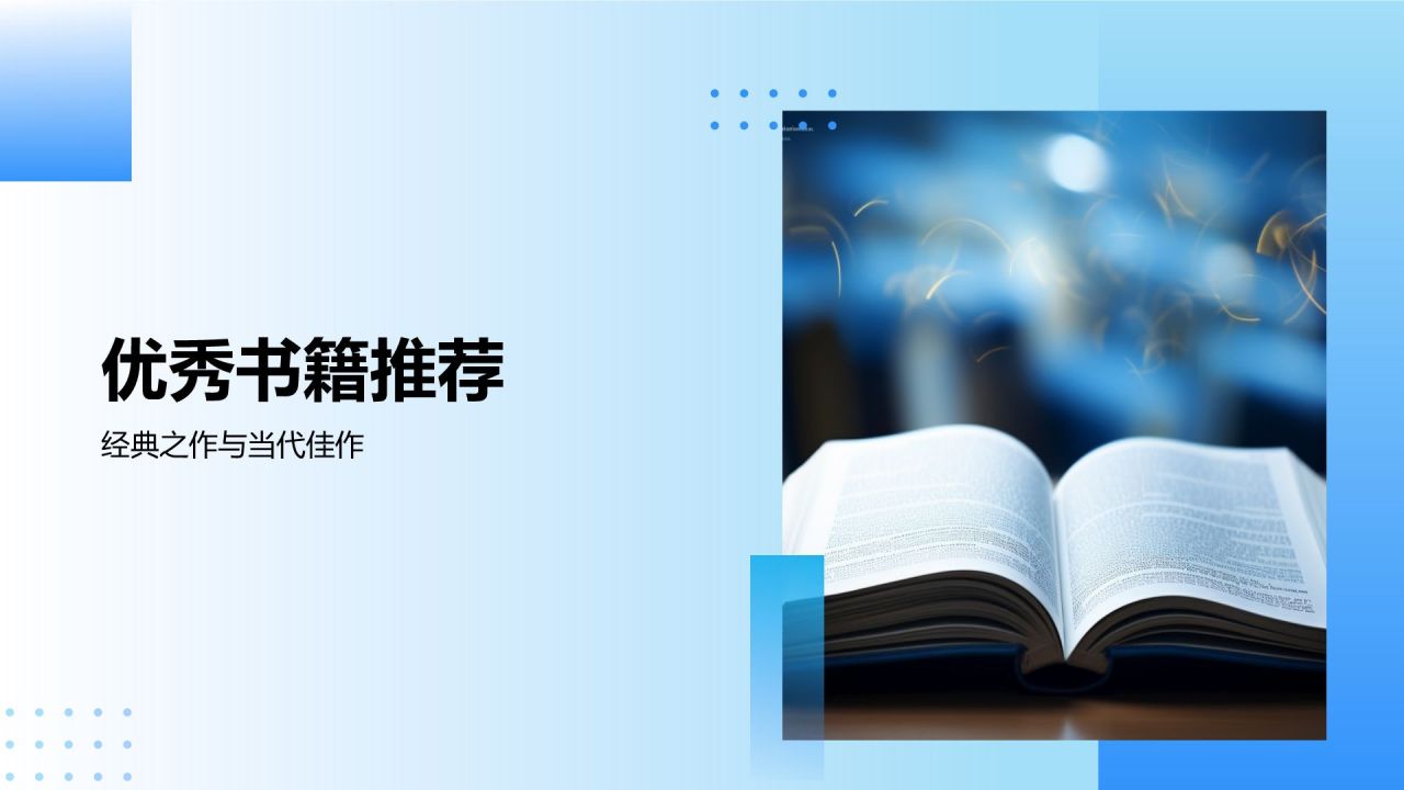 蓝色商务风读书分享PPT模板