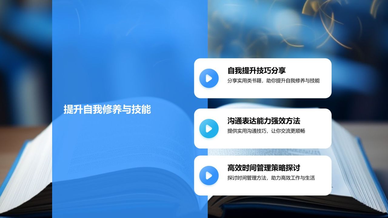 蓝色商务风读书分享PPT模板