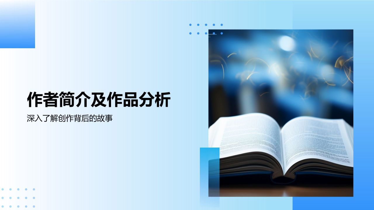 蓝色商务风读书分享PPT模板