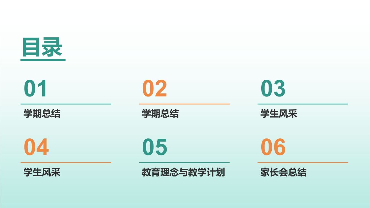 绿色小清新家长会PPT模板
