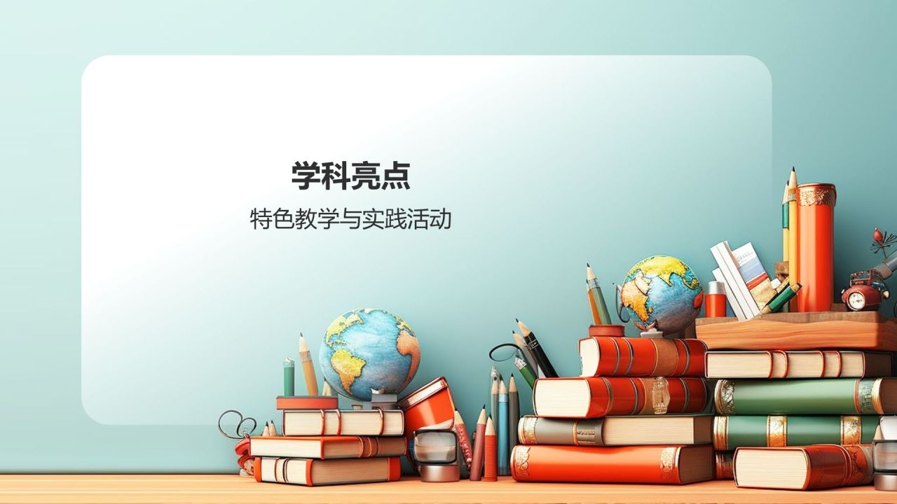 绿色小清新家长会PPT模板