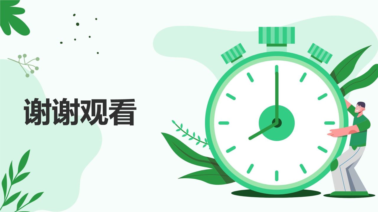 绿色小清新拒绝拖延症PPT模板