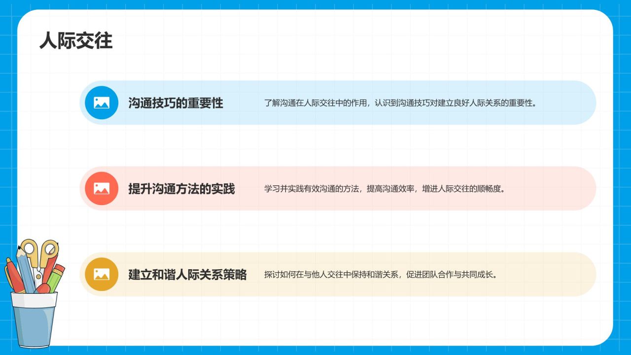 蓝色插画风开学第一课PPT模板