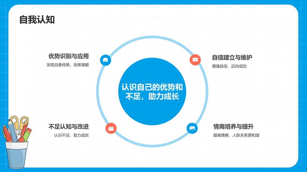 蓝色插画风开学第一课PPT模板