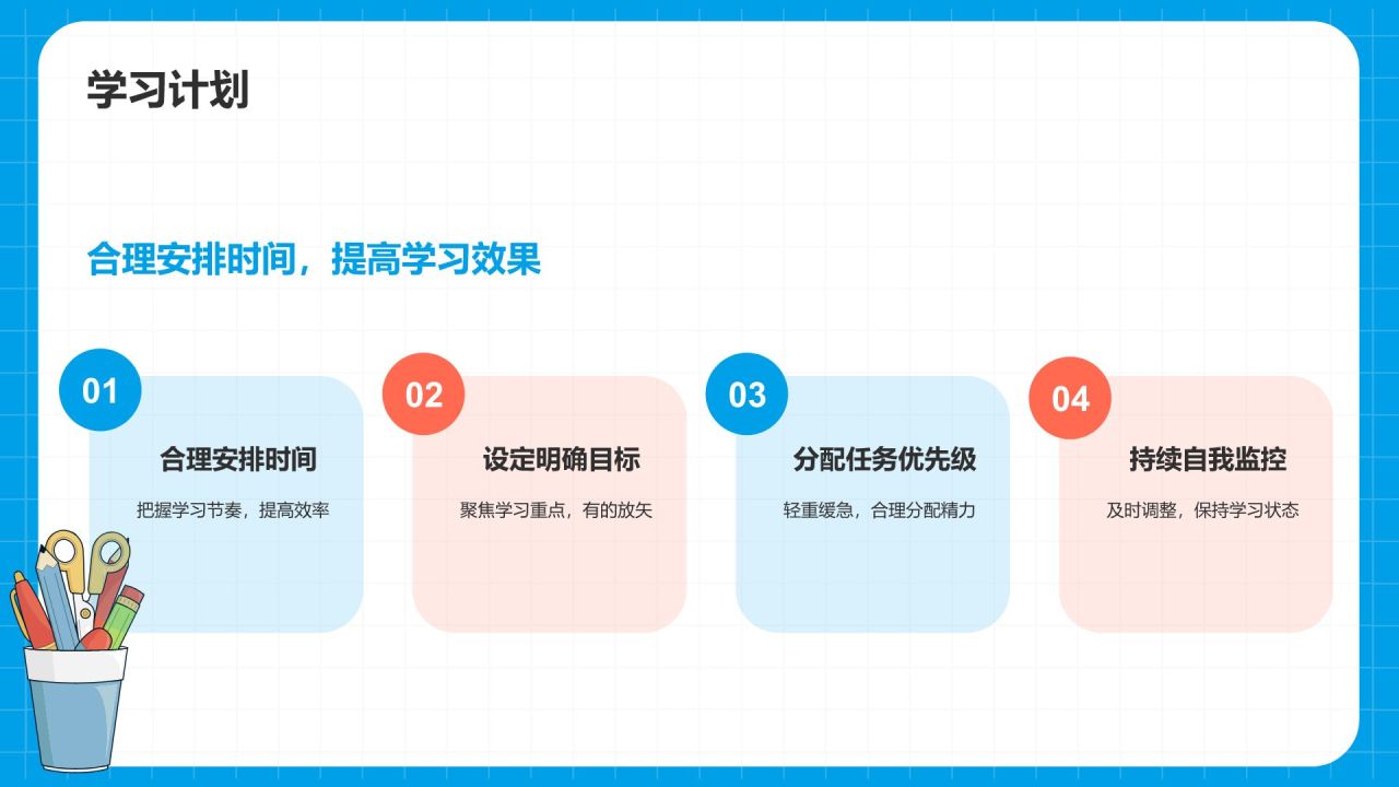 蓝色插画风开学第一课PPT模板