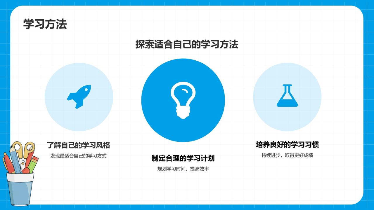 蓝色插画风开学第一课PPT模板