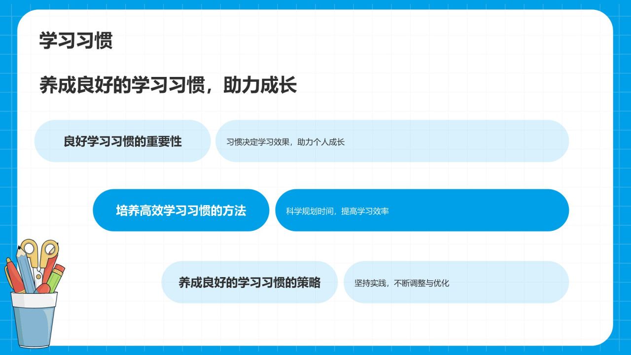 蓝色插画风开学第一课PPT模板