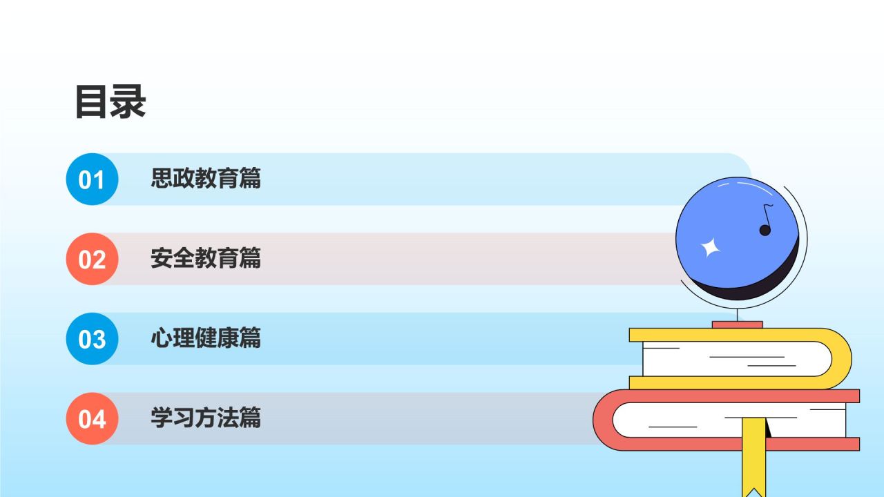 蓝色插画风开学第一课PPT模板