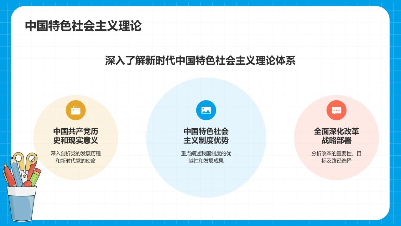 蓝色插画风开学第一课PPT模板