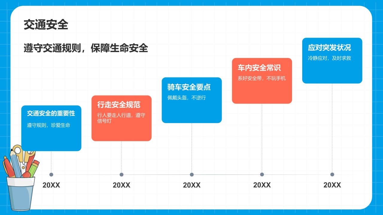 蓝色插画风开学第一课PPT模板