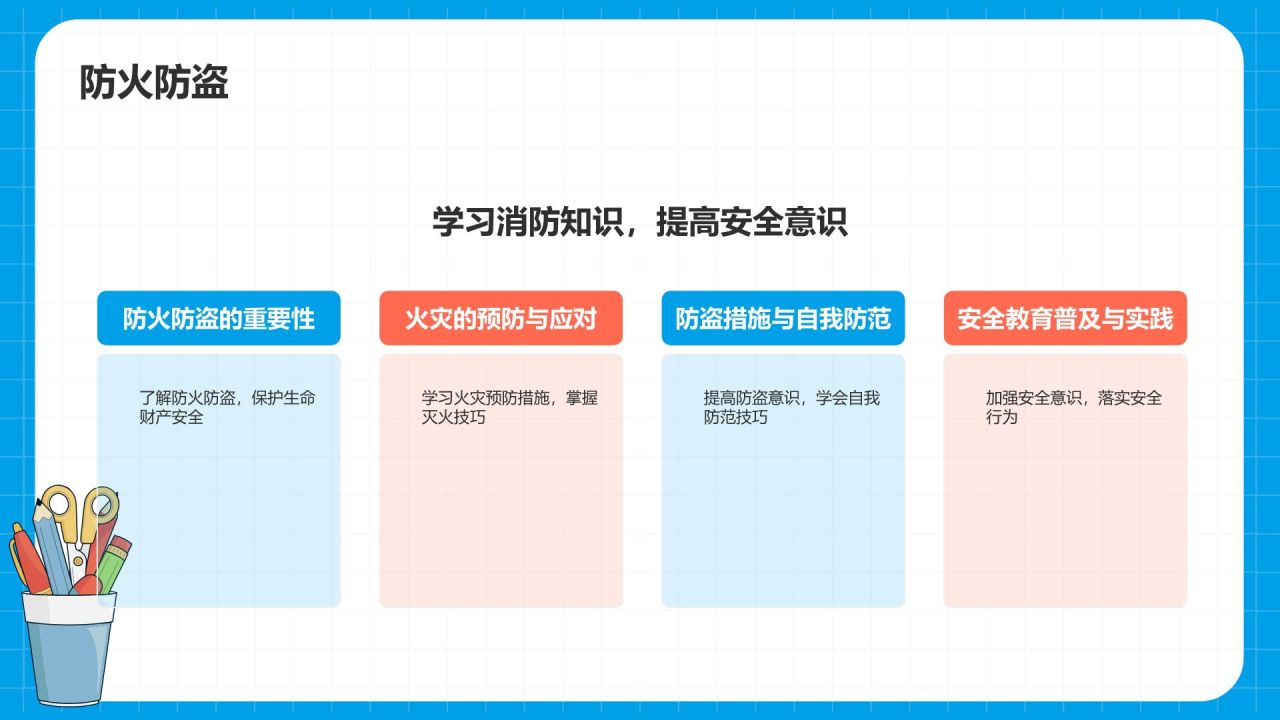 蓝色插画风开学第一课PPT模板