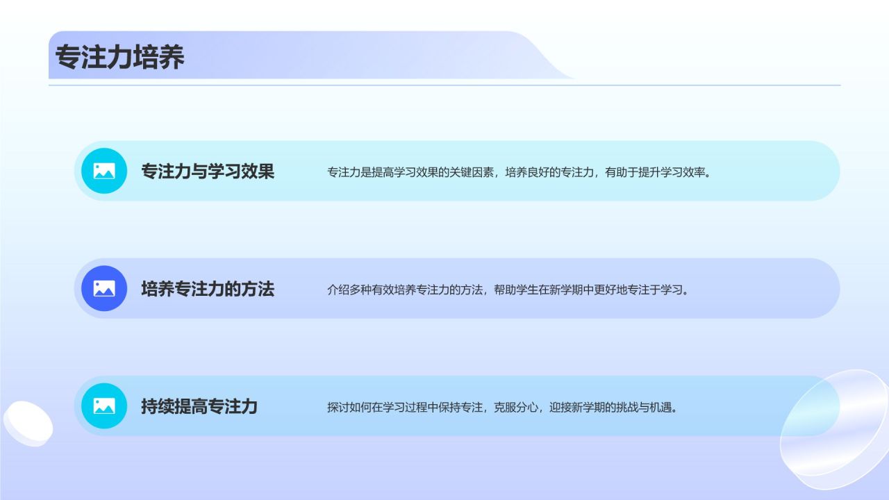 蓝色渐变风开学第一课PPT模板
