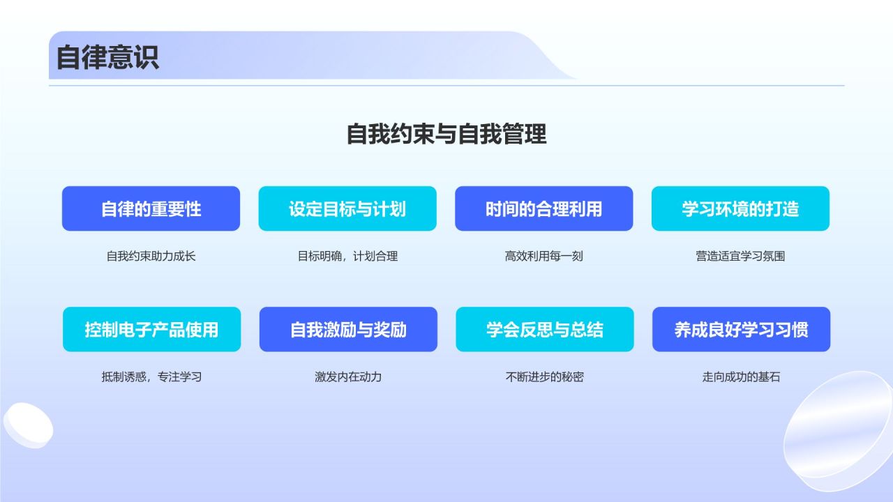 蓝色渐变风开学第一课PPT模板