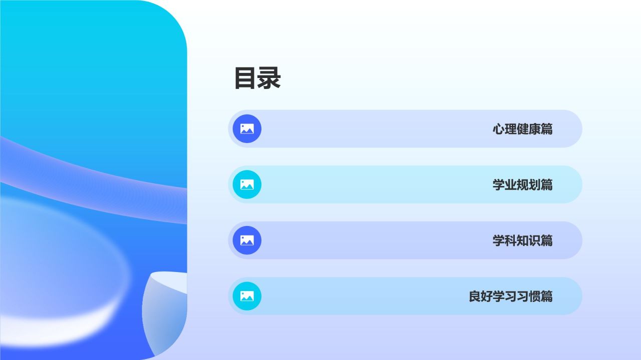 蓝色渐变风开学第一课PPT模板