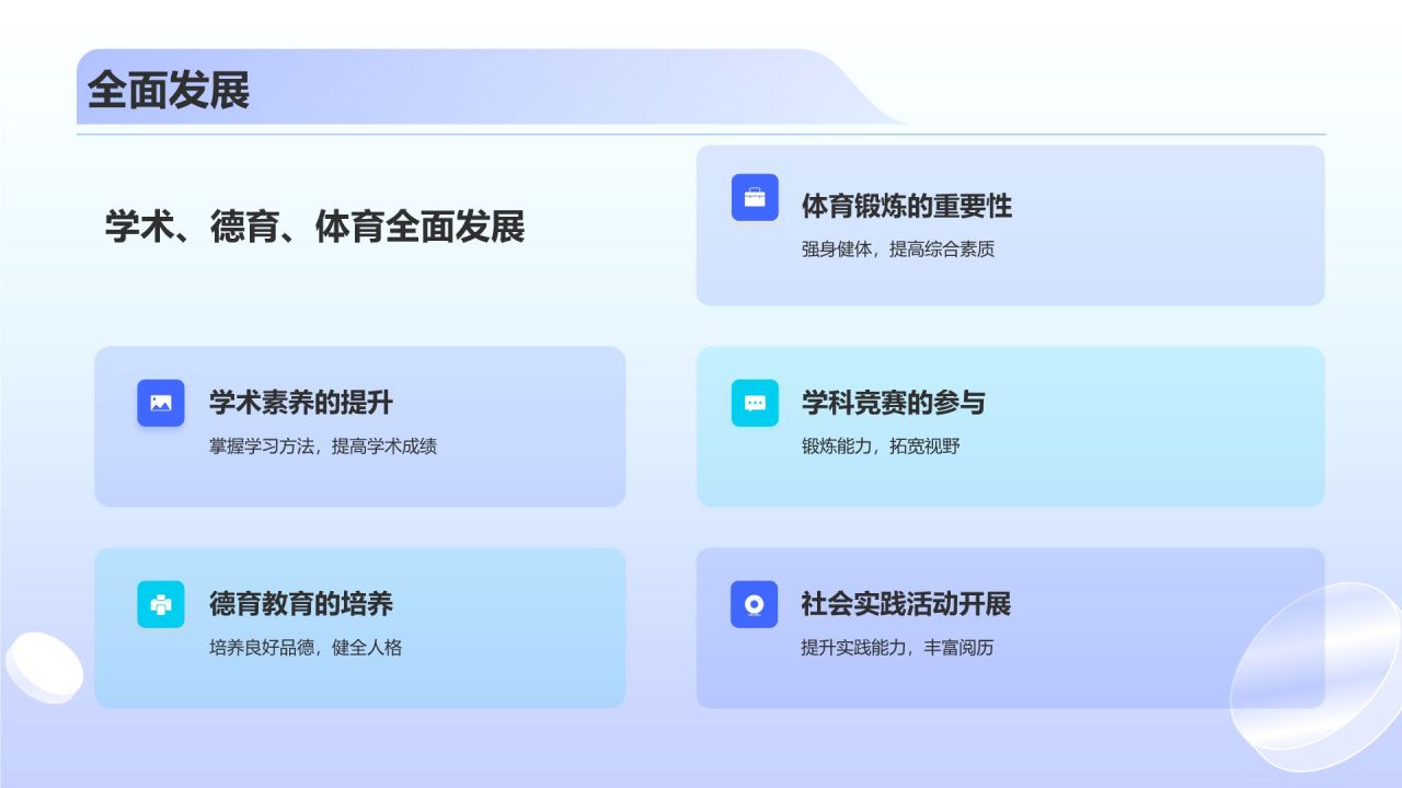 蓝色渐变风开学第一课PPT模板
