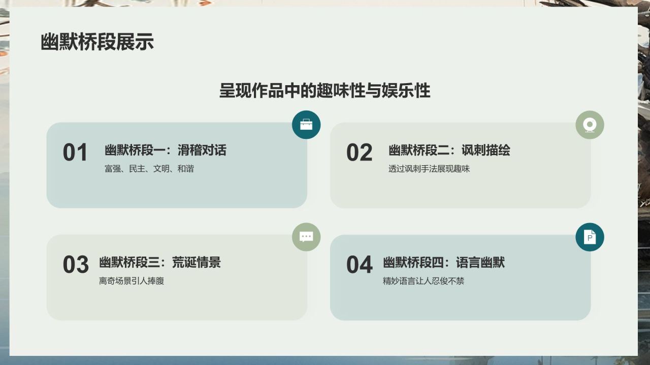 浅灰色复古风读书分享PPT模板