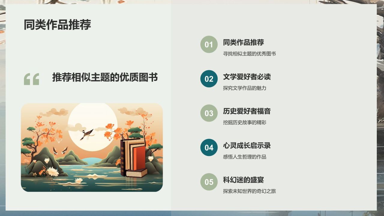 浅灰色复古风读书分享PPT模板