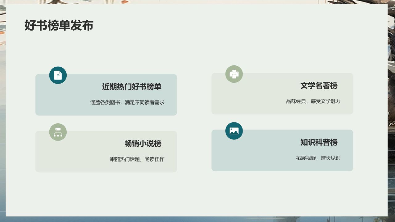 浅灰色复古风读书分享PPT模板