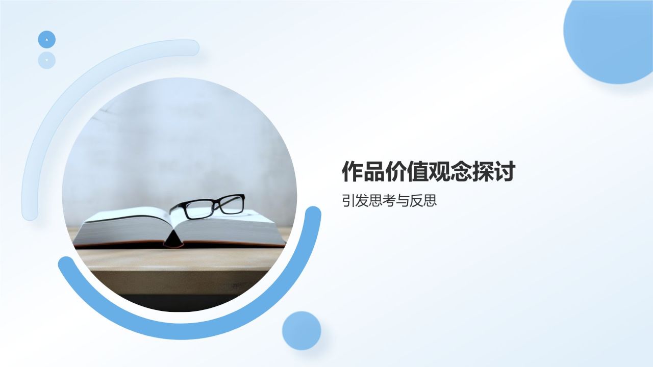 蓝色简约风读书分享PPT模板