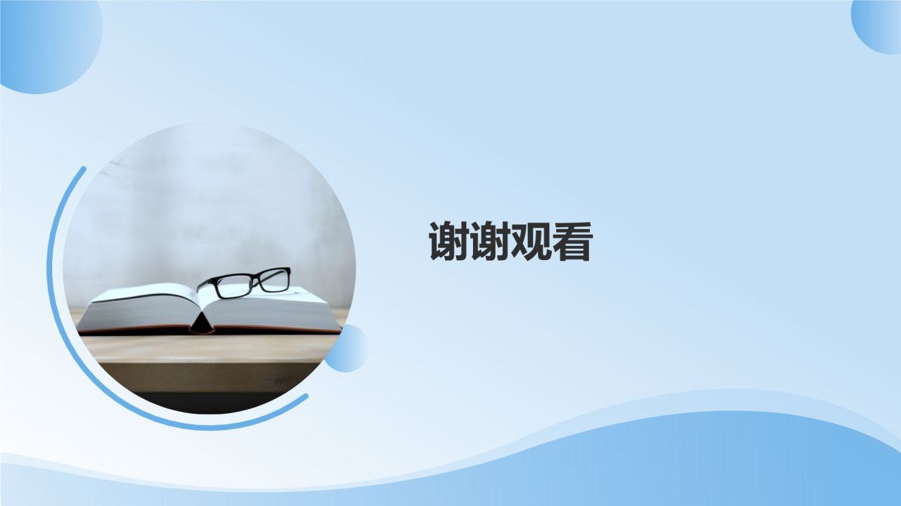 蓝色简约风读书分享PPT模板