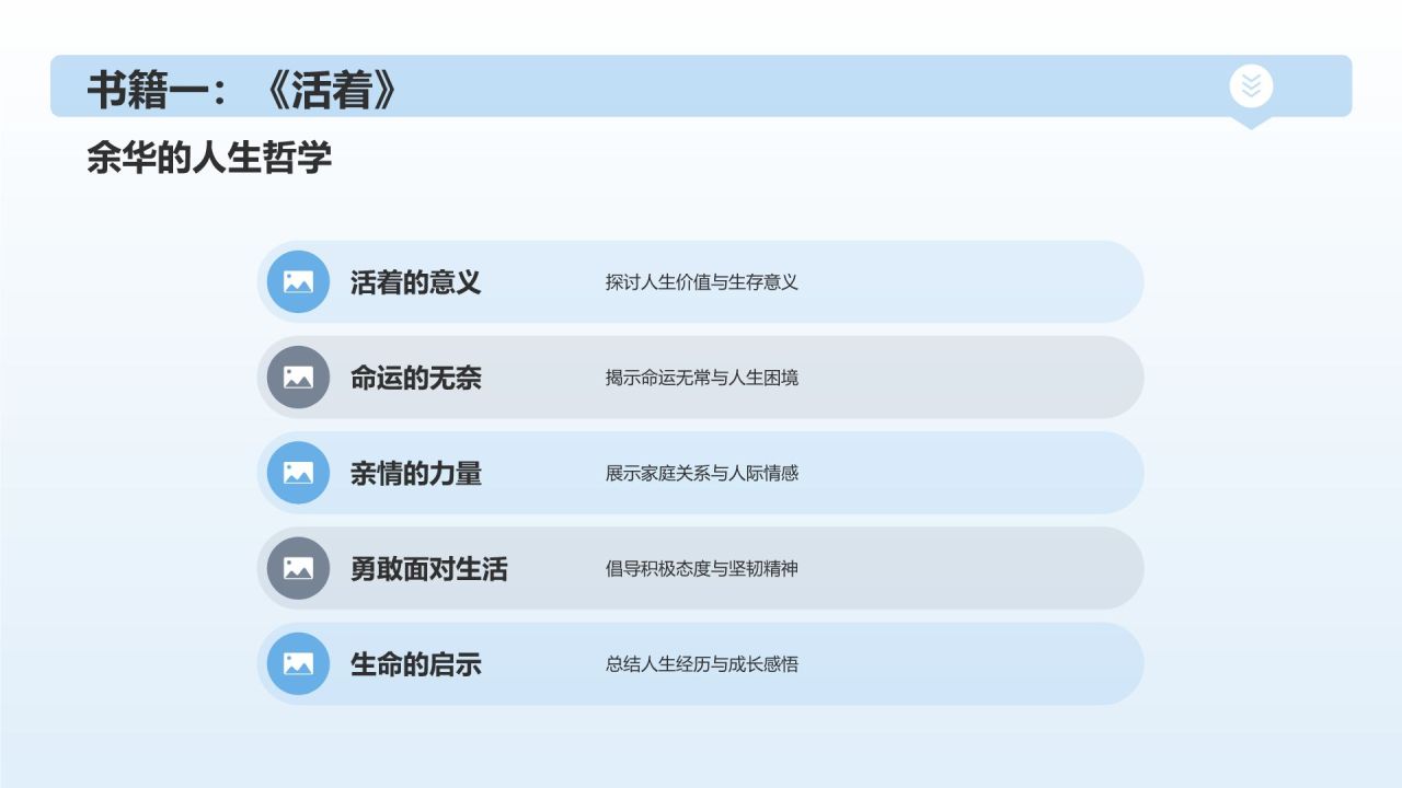 蓝色简约风读书分享PPT模板
