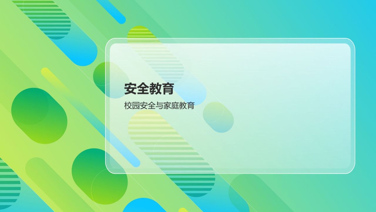 蓝色渐变风家长会PPT模板