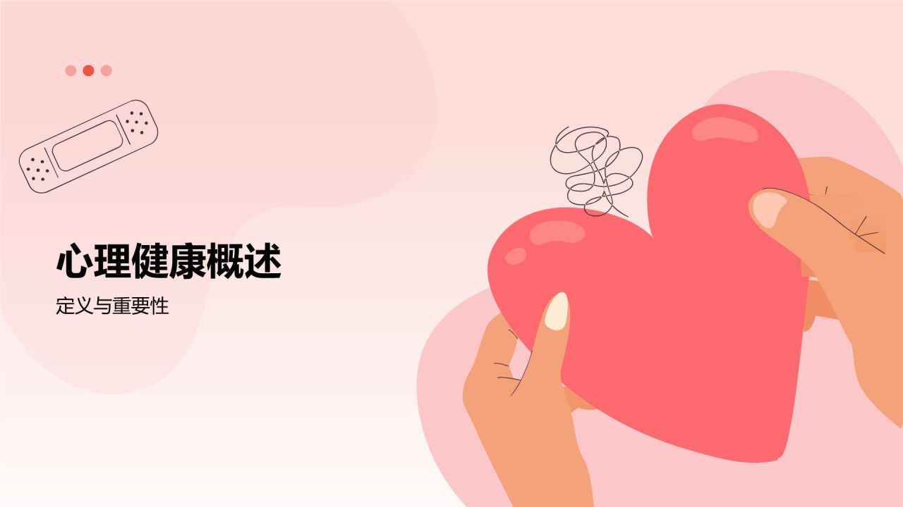 红色插画风大学生生心理健康PPT模板