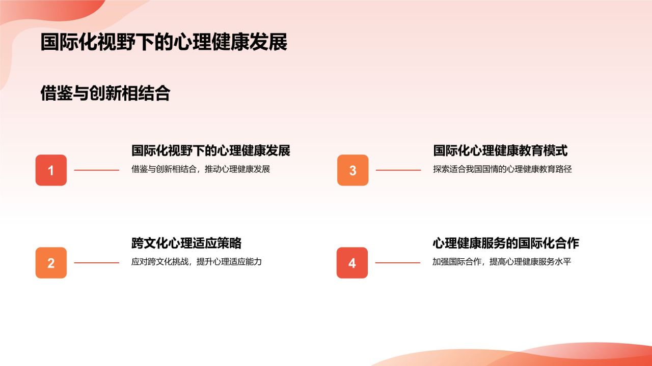 红色插画风大学生生心理健康PPT模板