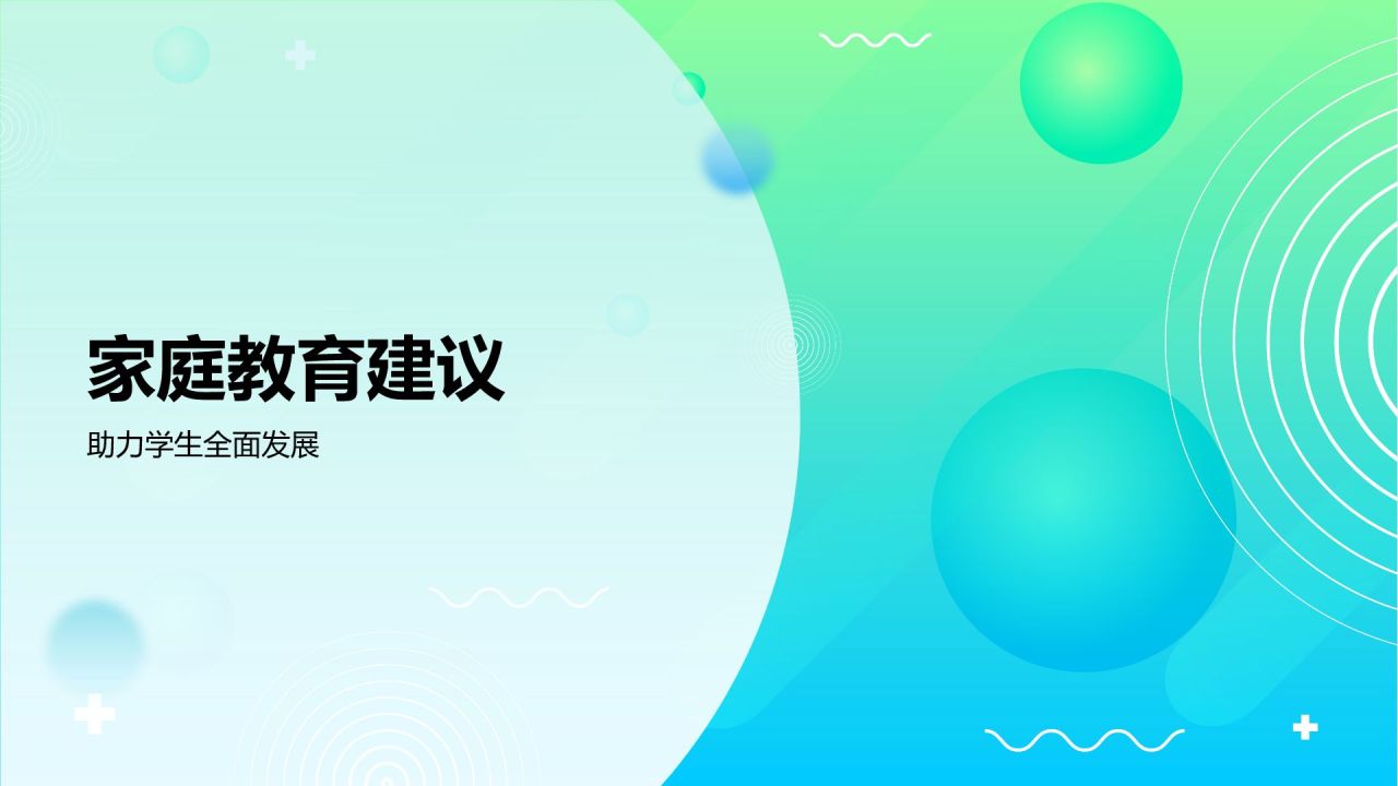蓝色渐变风家长会PPT模板