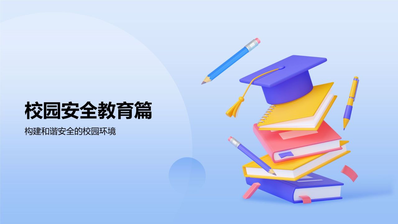 蓝色小清新开学第一课PPT模板
